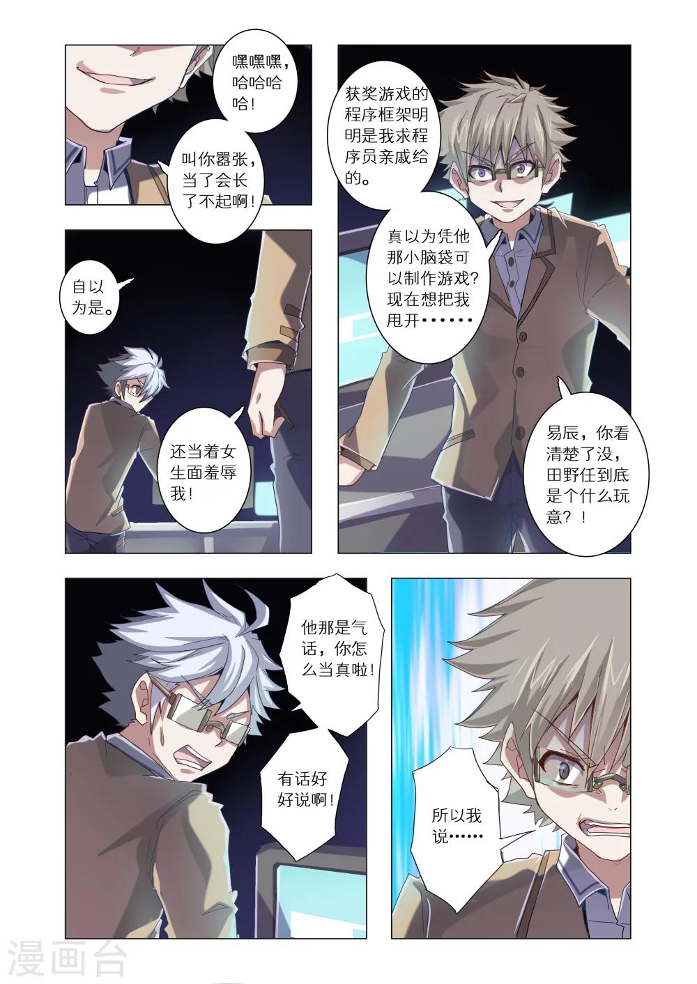 《功成神就》漫画最新章节第19话免费下拉式在线观看章节第【6】张图片