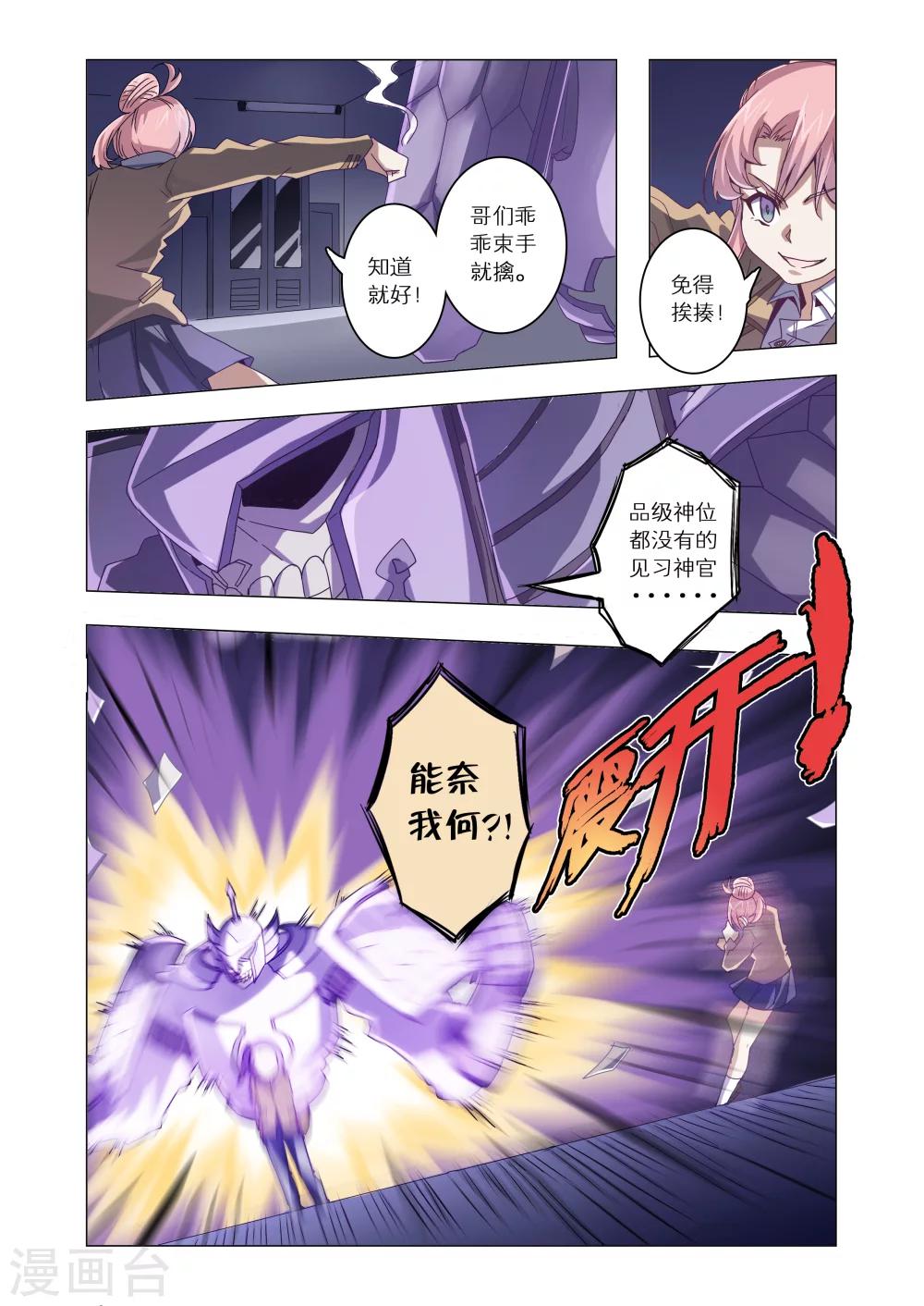 《功成神就》漫画最新章节第20话免费下拉式在线观看章节第【4】张图片