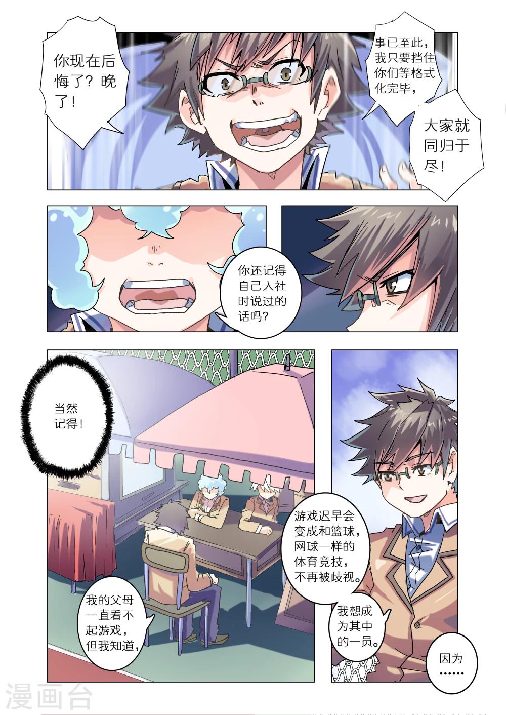 《功成神就》漫画最新章节第21话免费下拉式在线观看章节第【6】张图片