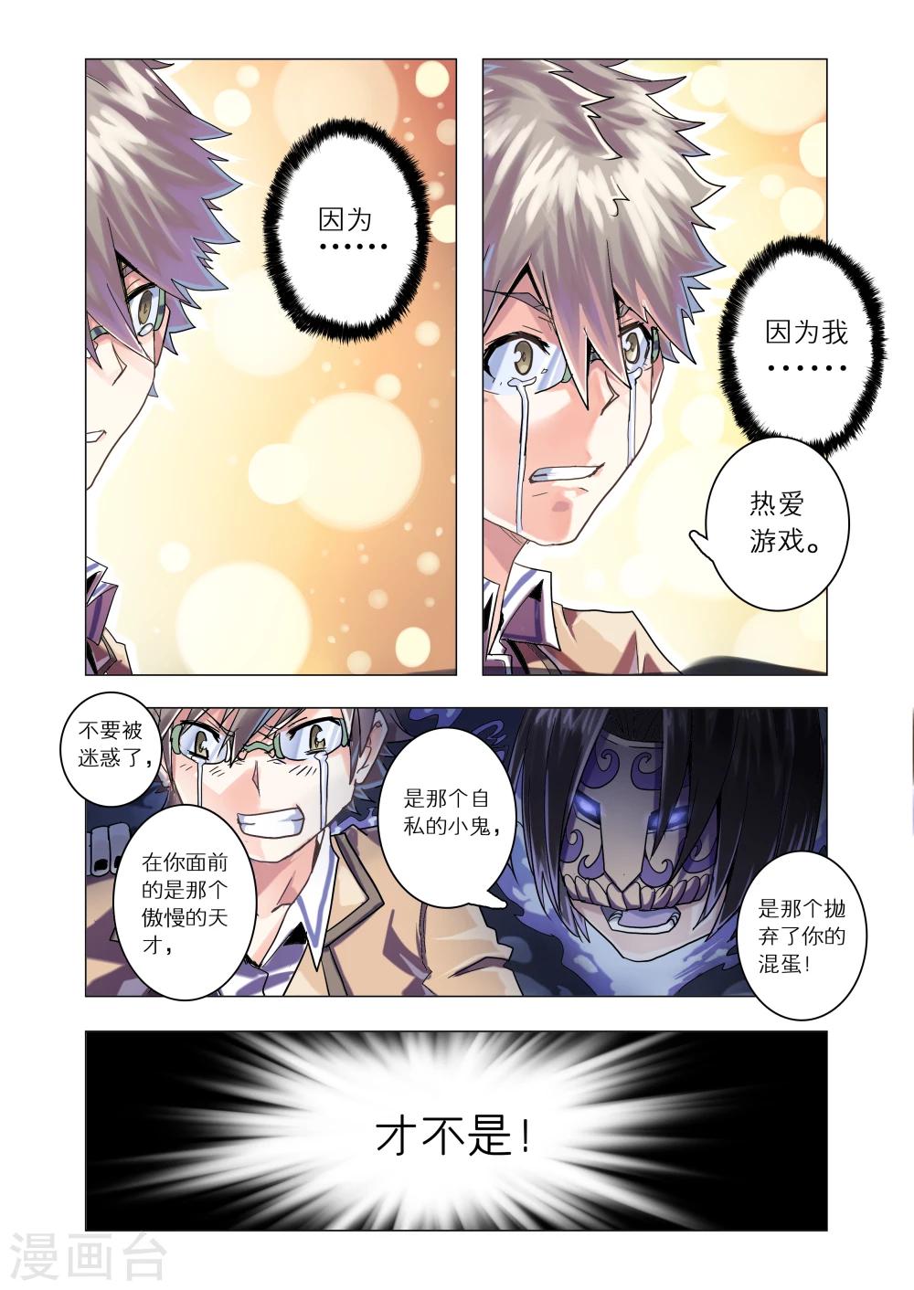 《功成神就》漫画最新章节第21话免费下拉式在线观看章节第【7】张图片