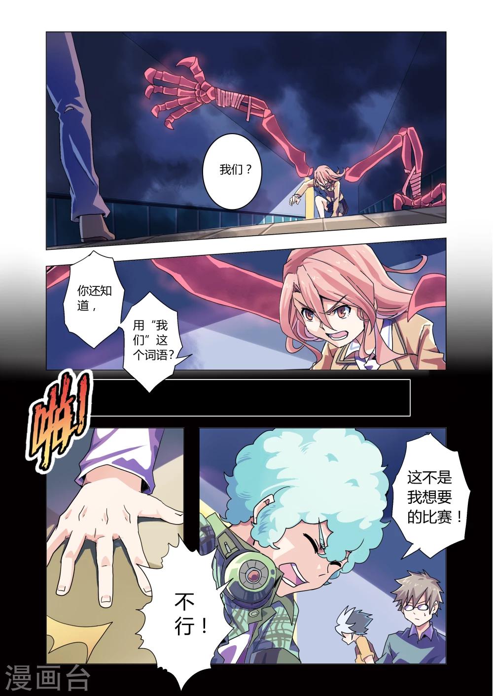 《功成神就》漫画最新章节第22话免费下拉式在线观看章节第【4】张图片