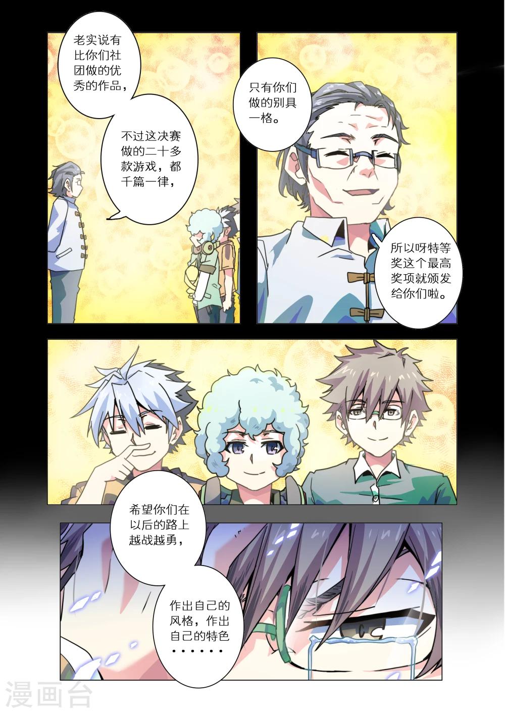 《功成神就》漫画最新章节第23话免费下拉式在线观看章节第【1】张图片