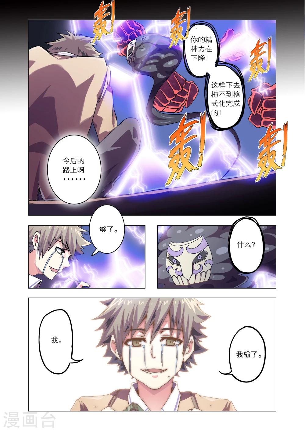 《功成神就》漫画最新章节第23话免费下拉式在线观看章节第【2】张图片