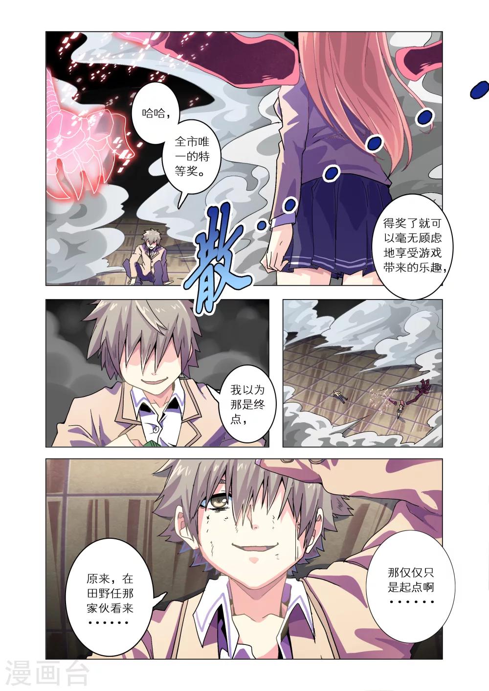 《功成神就》漫画最新章节第23话免费下拉式在线观看章节第【4】张图片