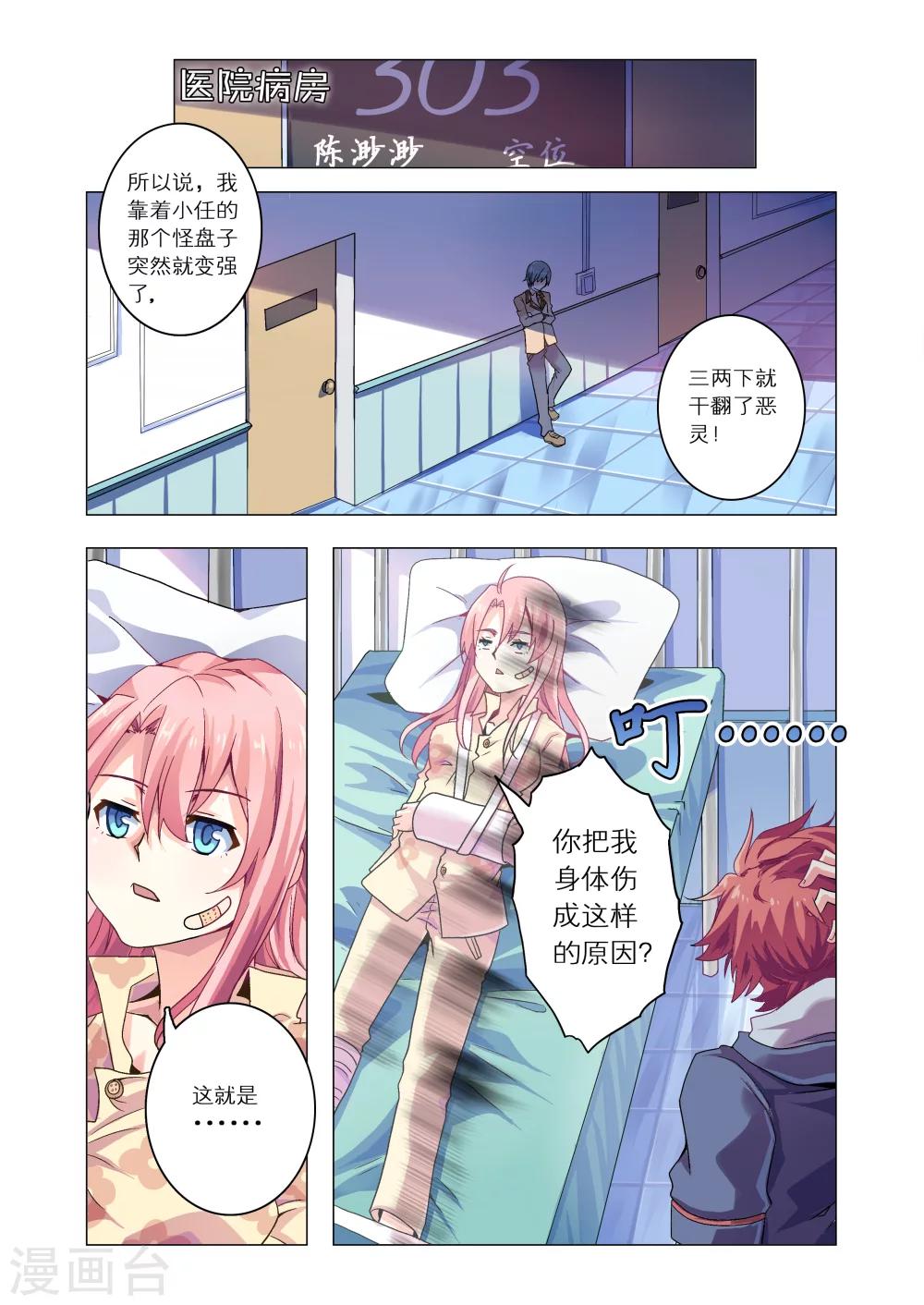 【功成神就】漫画-（第24话）章节漫画下拉式图片-3.jpg