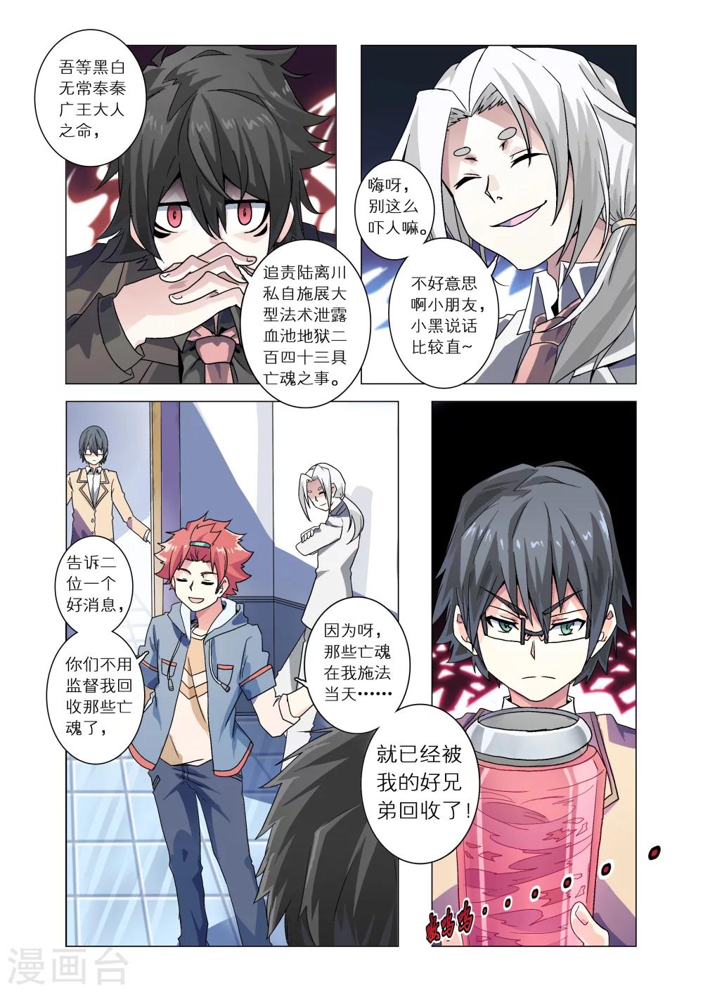 【功成神就】漫画-（第24话）章节漫画下拉式图片-6.jpg