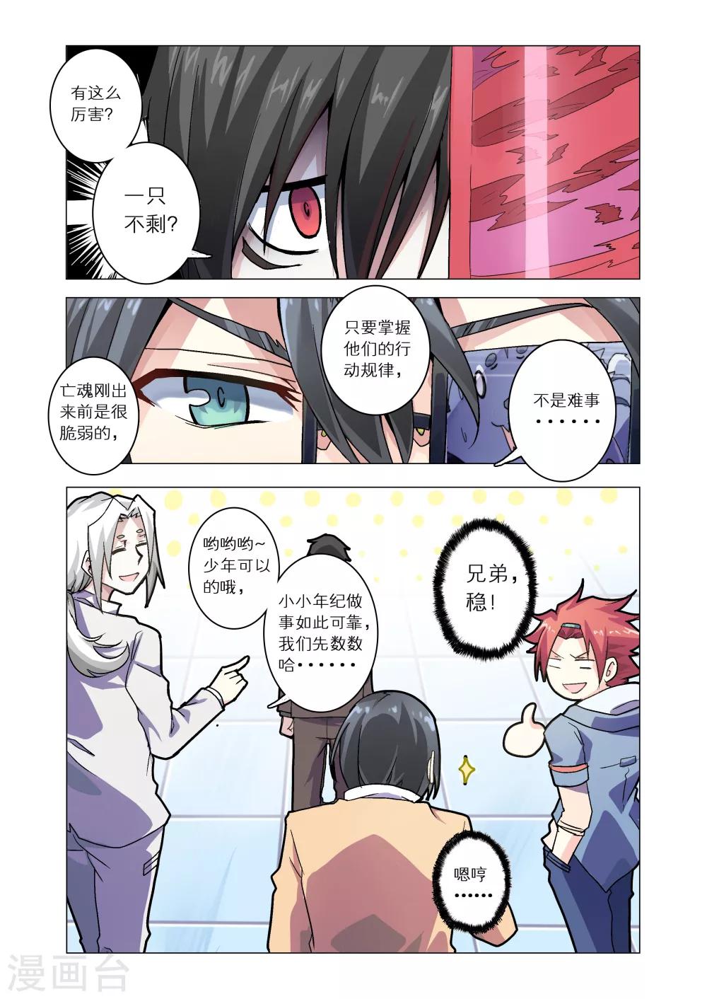 【功成神就】漫画-（第24话）章节漫画下拉式图片-7.jpg