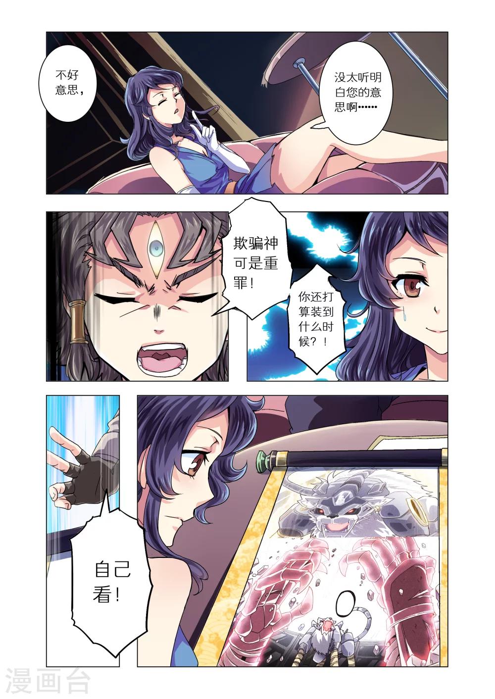 【功成神就】漫画-（第26话）章节漫画下拉式图片-4.jpg