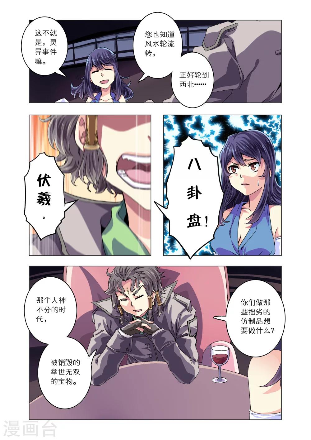 【功成神就】漫画-（第26话）章节漫画下拉式图片-5.jpg