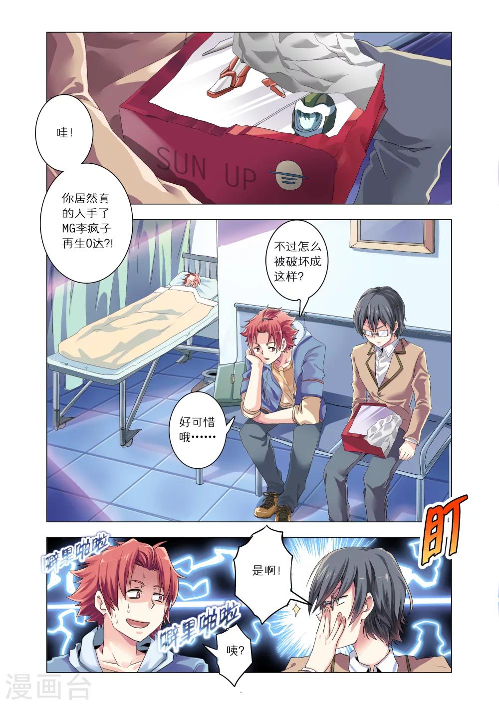 《功成神就》漫画最新章节第27话免费下拉式在线观看章节第【4】张图片