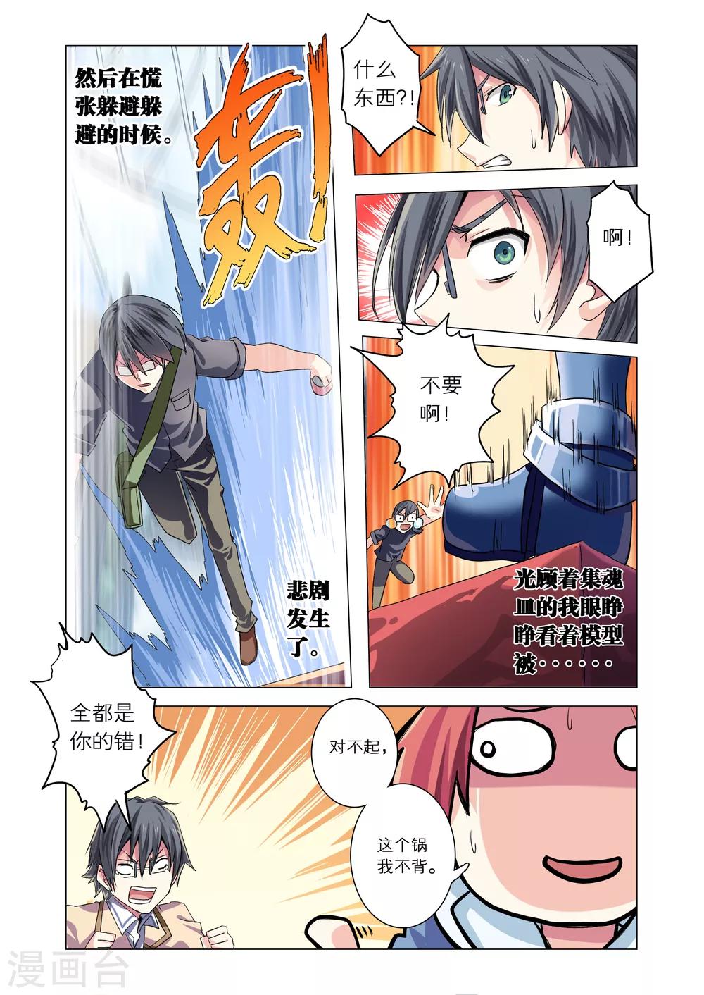 《功成神就》漫画最新章节第27话免费下拉式在线观看章节第【7】张图片