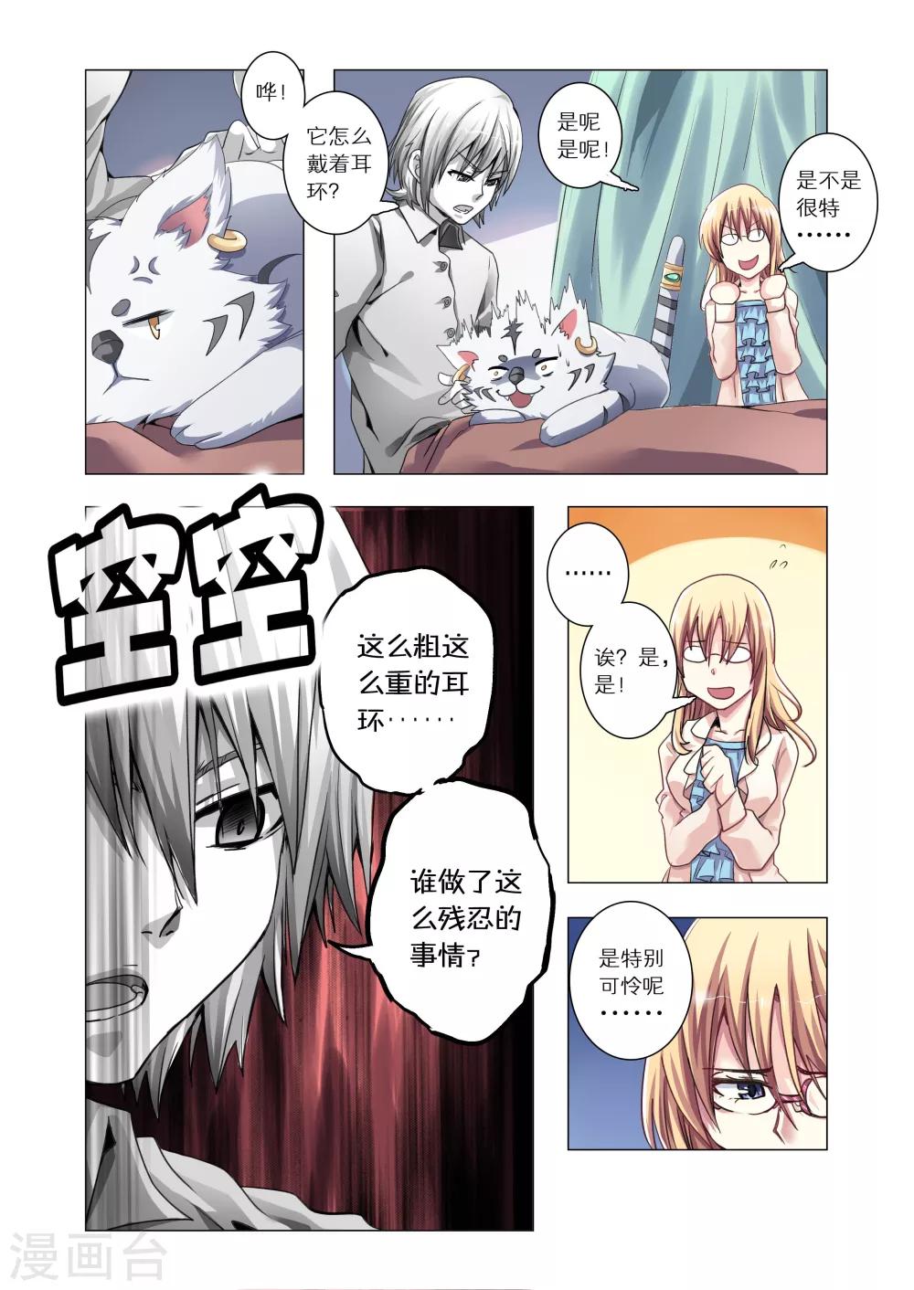 《功成神就》漫画最新章节第28话免费下拉式在线观看章节第【4】张图片