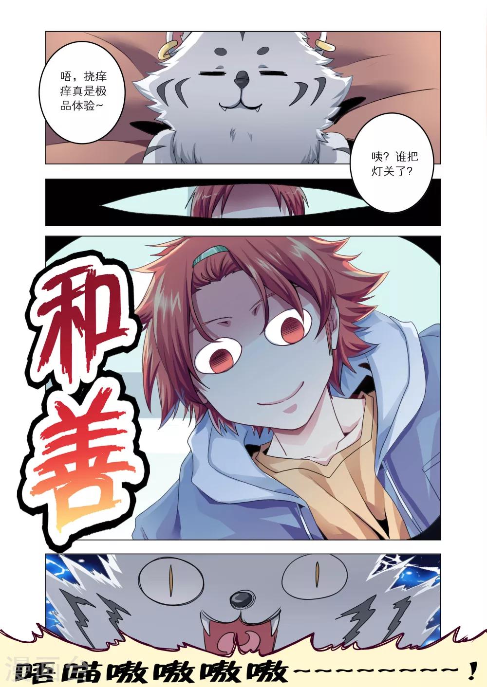 《功成神就》漫画最新章节第28话免费下拉式在线观看章节第【6】张图片