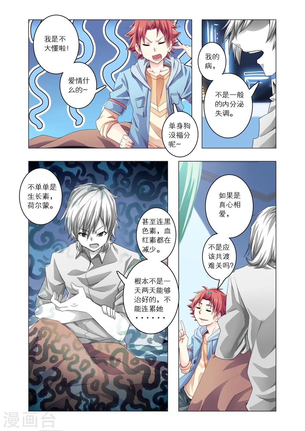 《功成神就》漫画最新章节第29话免费下拉式在线观看章节第【3】张图片