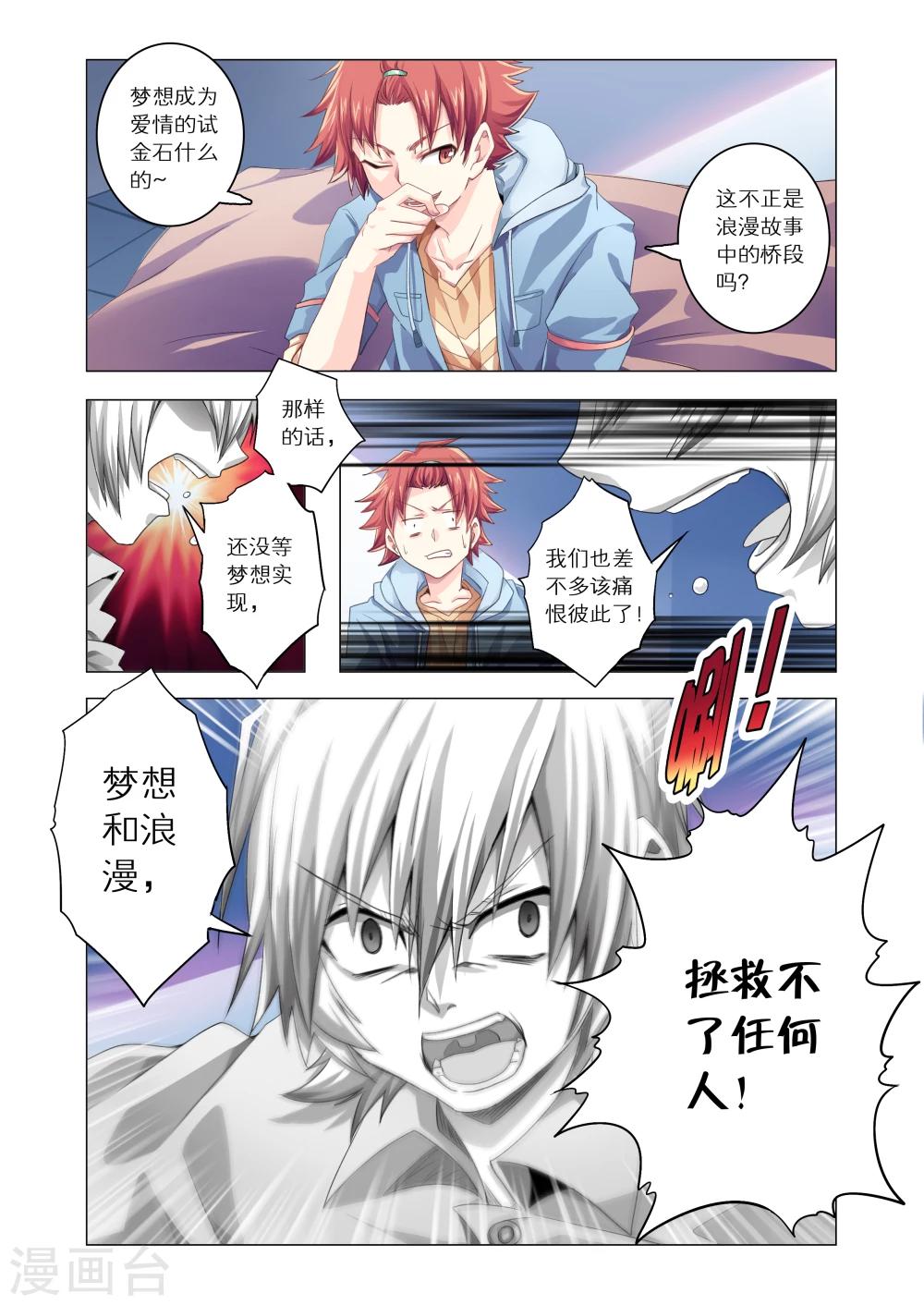 《功成神就》漫画最新章节第29话免费下拉式在线观看章节第【4】张图片