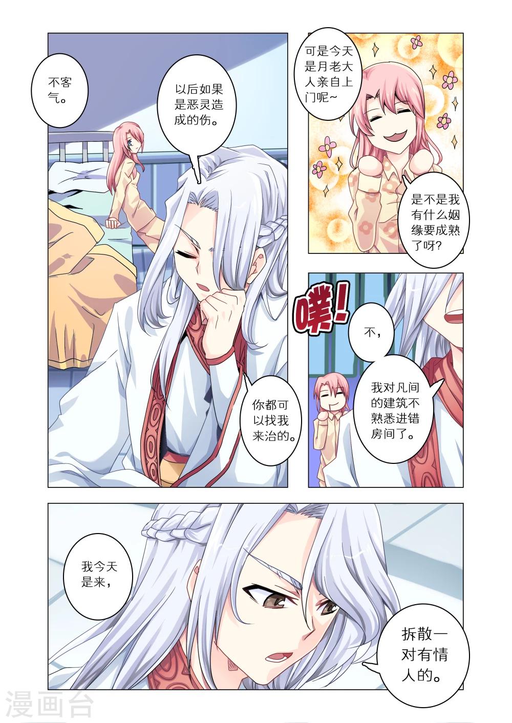 《功成神就》漫画最新章节第29话免费下拉式在线观看章节第【7】张图片