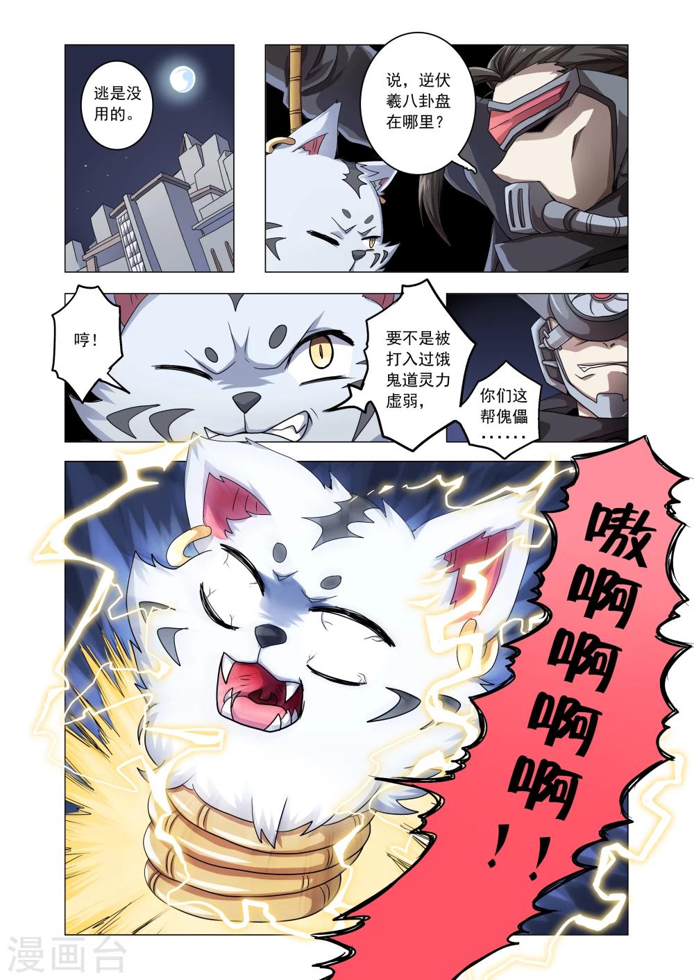 《功成神就》漫画最新章节第30话免费下拉式在线观看章节第【4】张图片