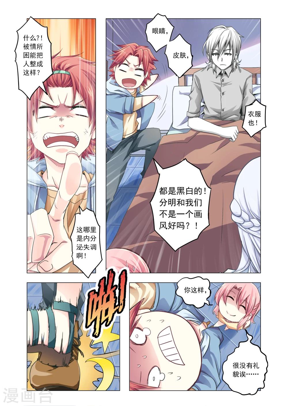 《功成神就》漫画最新章节第31话免费下拉式在线观看章节第【1】张图片