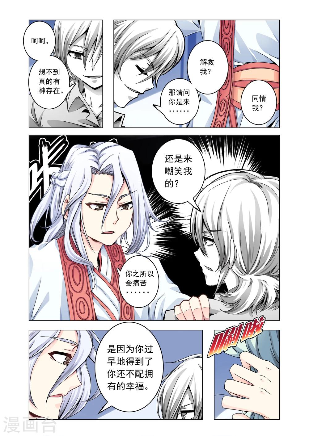 《功成神就》漫画最新章节第31话免费下拉式在线观看章节第【2】张图片