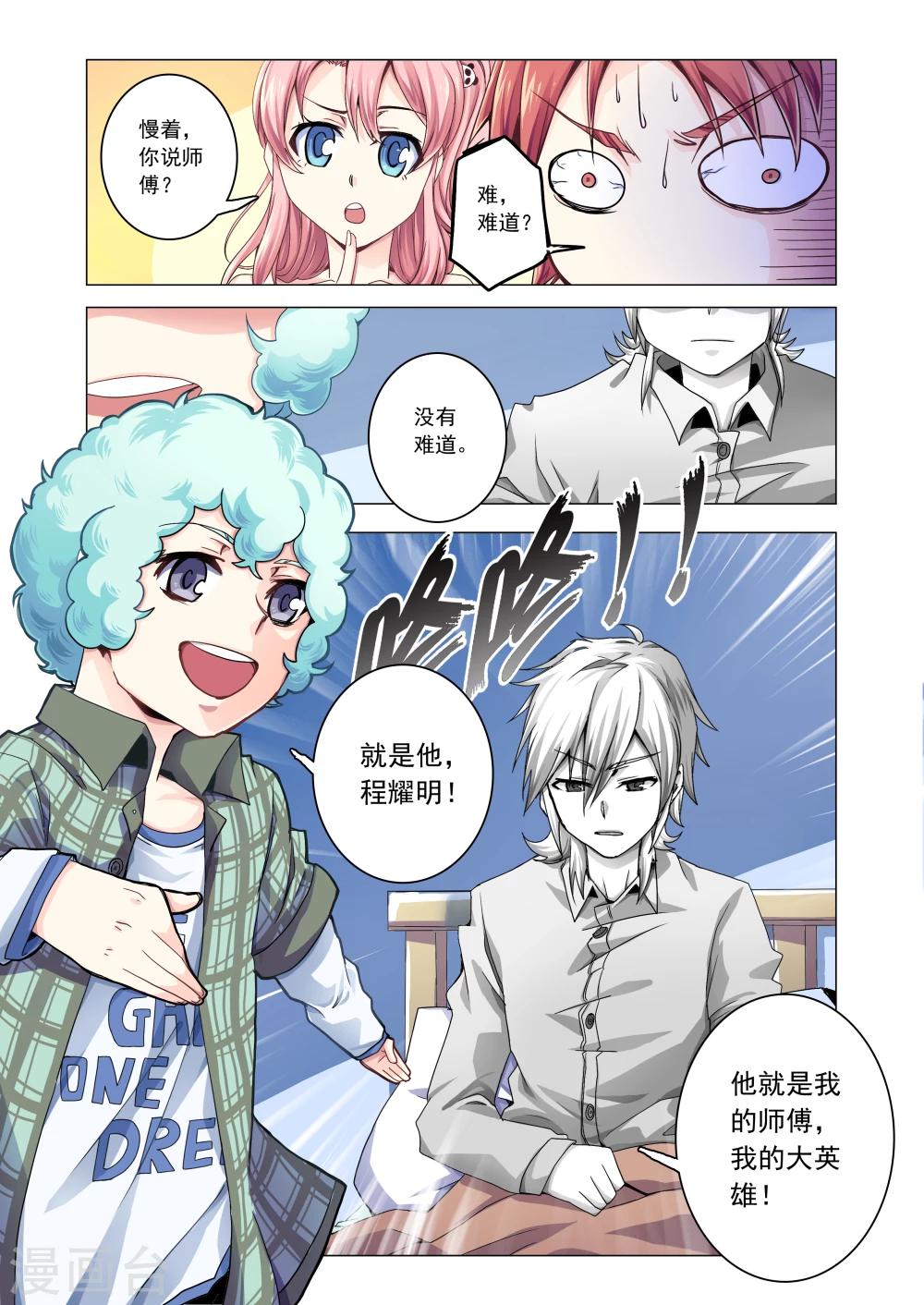 《功成神就》漫画最新章节第31话免费下拉式在线观看章节第【5】张图片