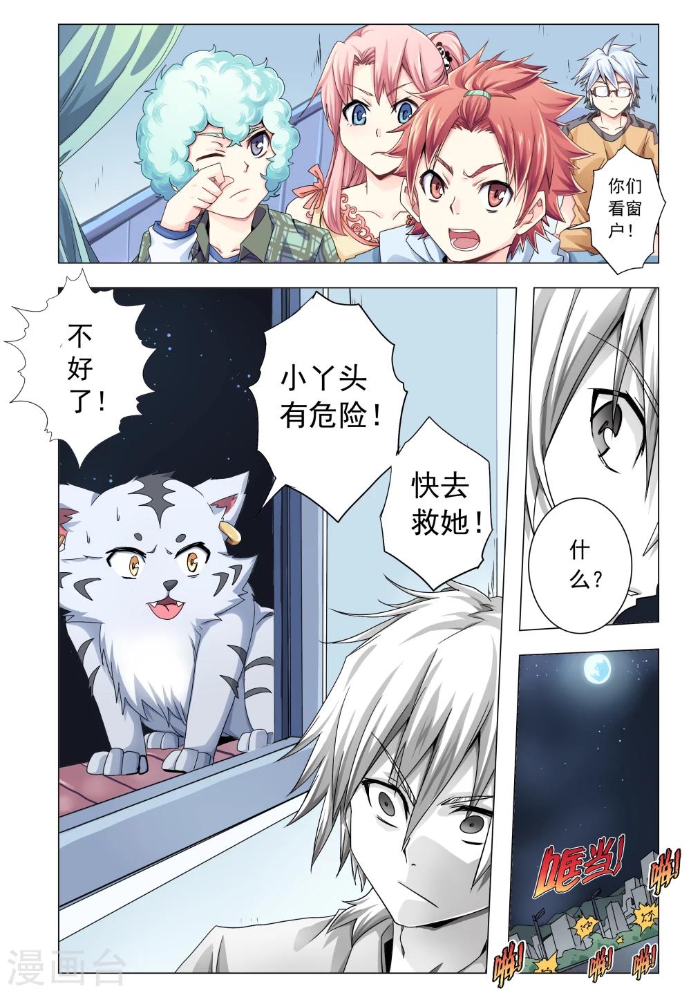 《功成神就》漫画最新章节第32话免费下拉式在线观看章节第【2】张图片