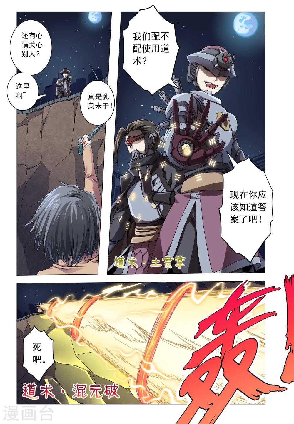 《功成神就》漫画最新章节第32话免费下拉式在线观看章节第【7】张图片