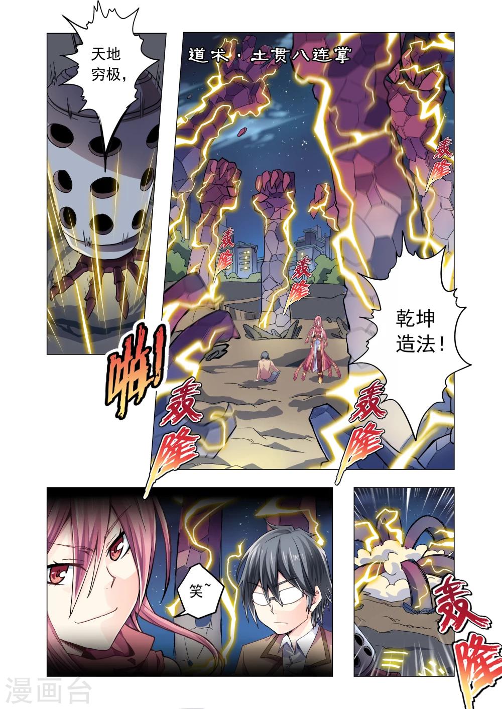 《功成神就》漫画最新章节第33话免费下拉式在线观看章节第【3】张图片