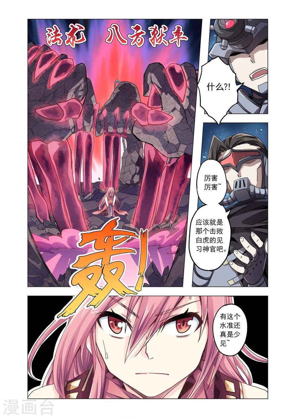 《功成神就》漫画最新章节第33话免费下拉式在线观看章节第【4】张图片