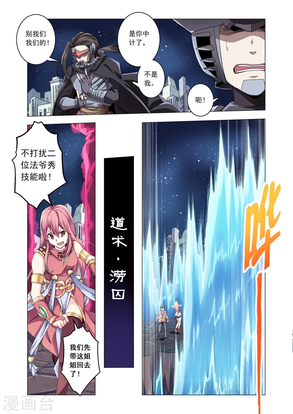 《功成神就》漫画最新章节第33话免费下拉式在线观看章节第【7】张图片