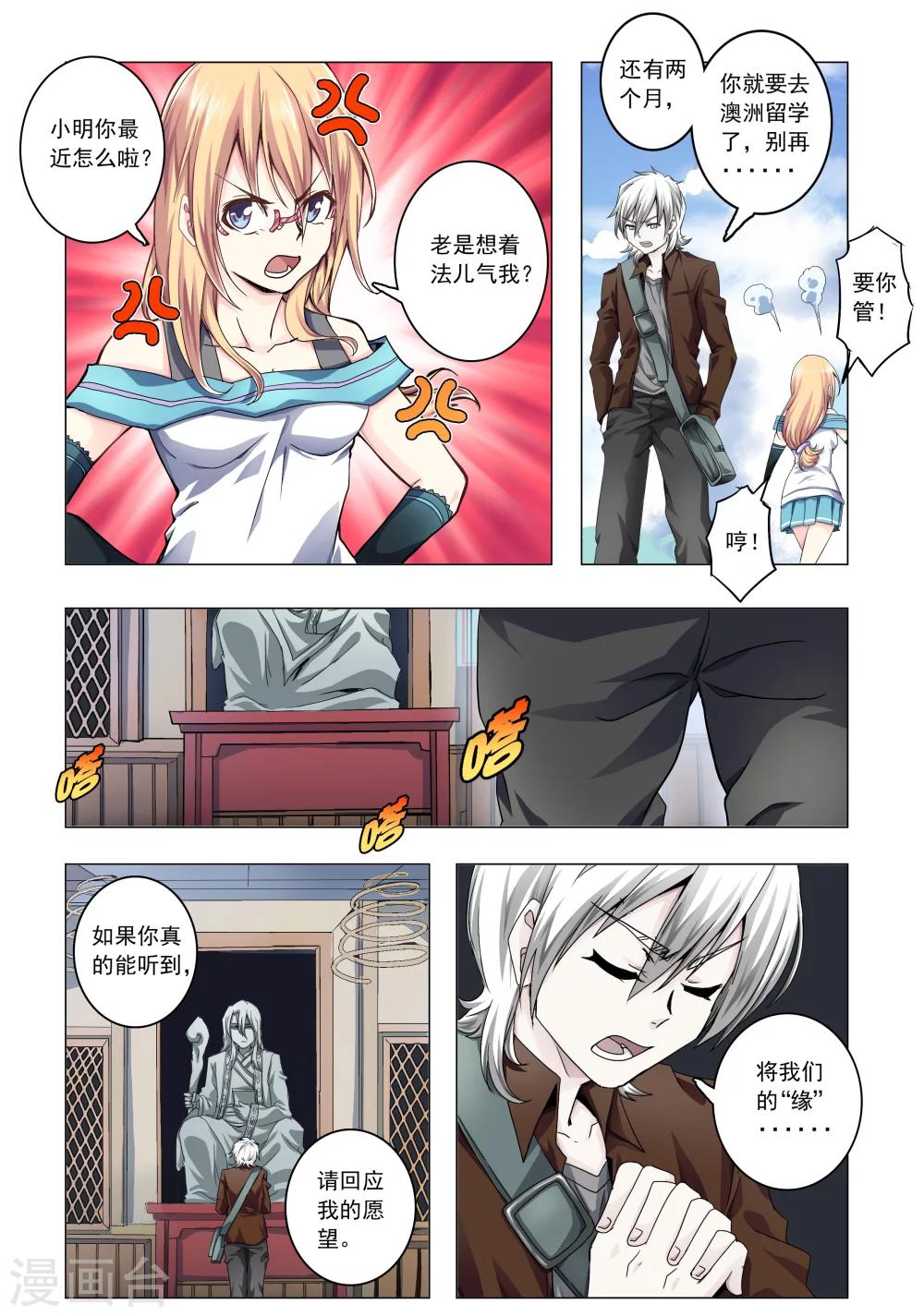 《功成神就》漫画最新章节第34话免费下拉式在线观看章节第【4】张图片