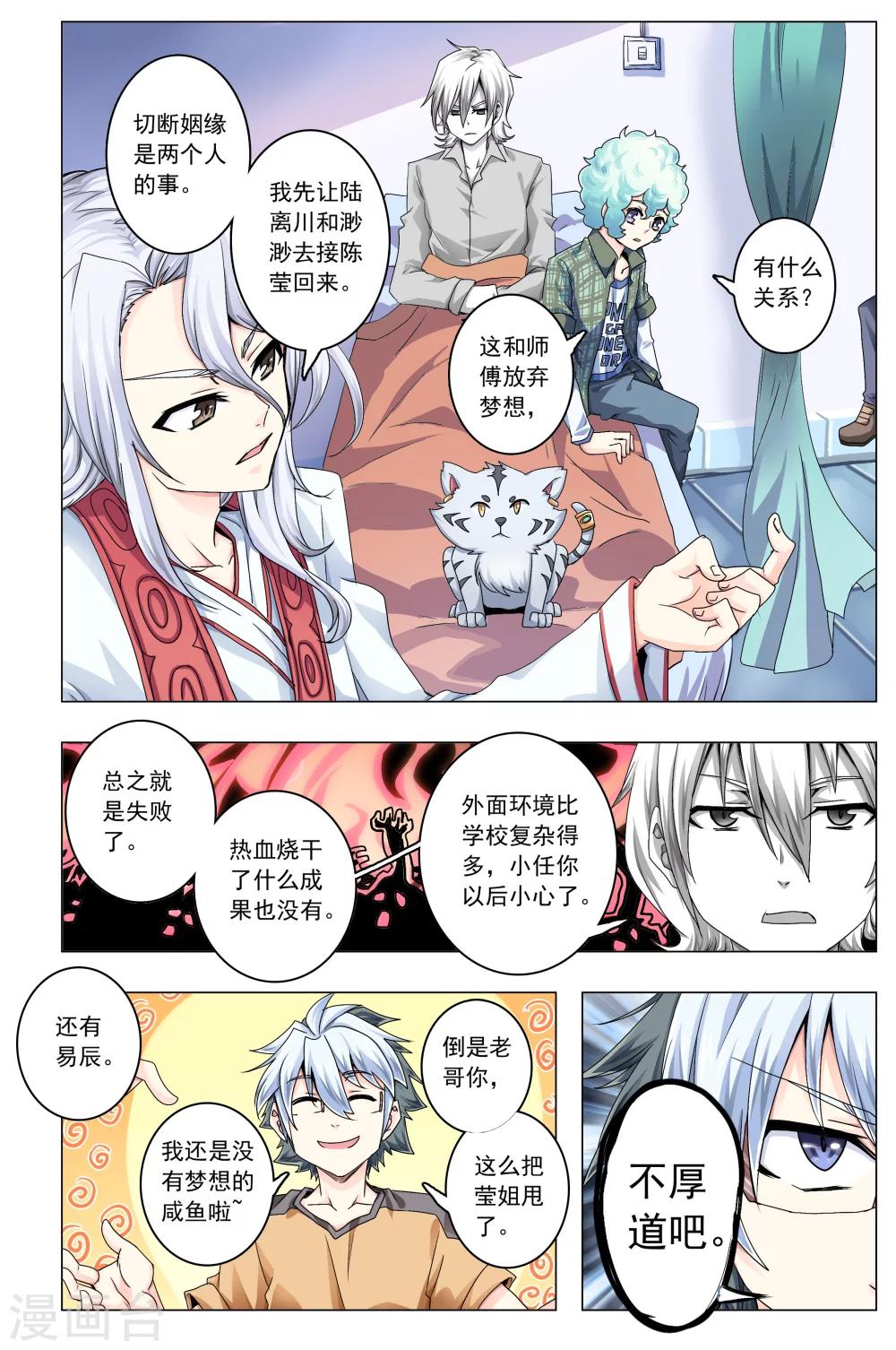 《功成神就》漫画最新章节第34话免费下拉式在线观看章节第【6】张图片