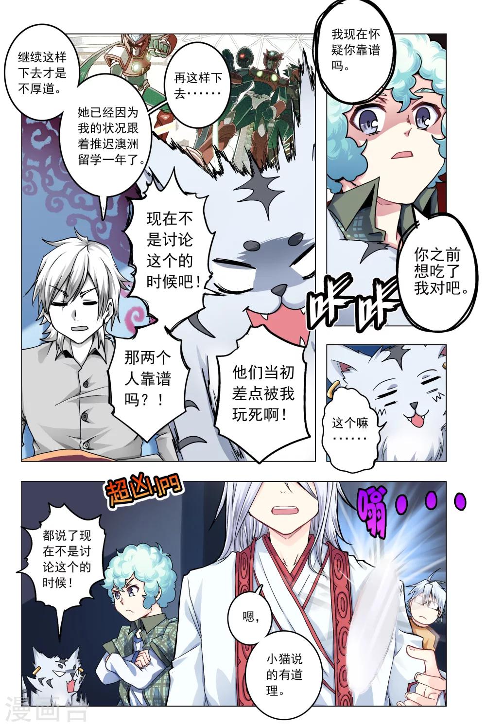 《功成神就》漫画最新章节第34话免费下拉式在线观看章节第【7】张图片