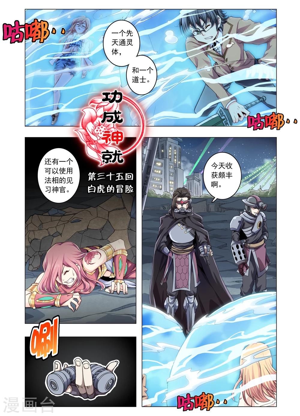 《功成神就》漫画最新章节第35话免费下拉式在线观看章节第【1】张图片