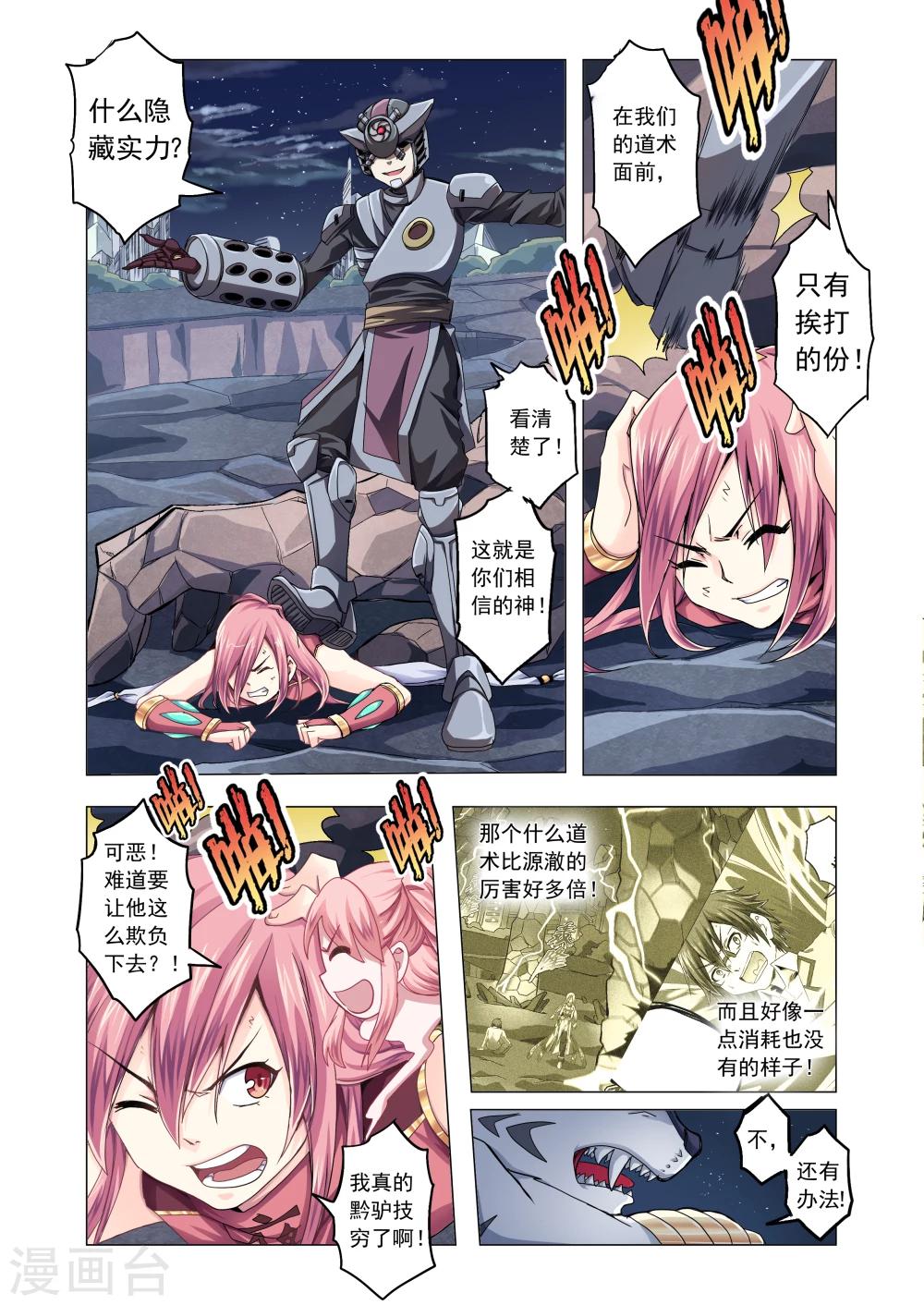 《功成神就》漫画最新章节第36话免费下拉式在线观看章节第【3】张图片