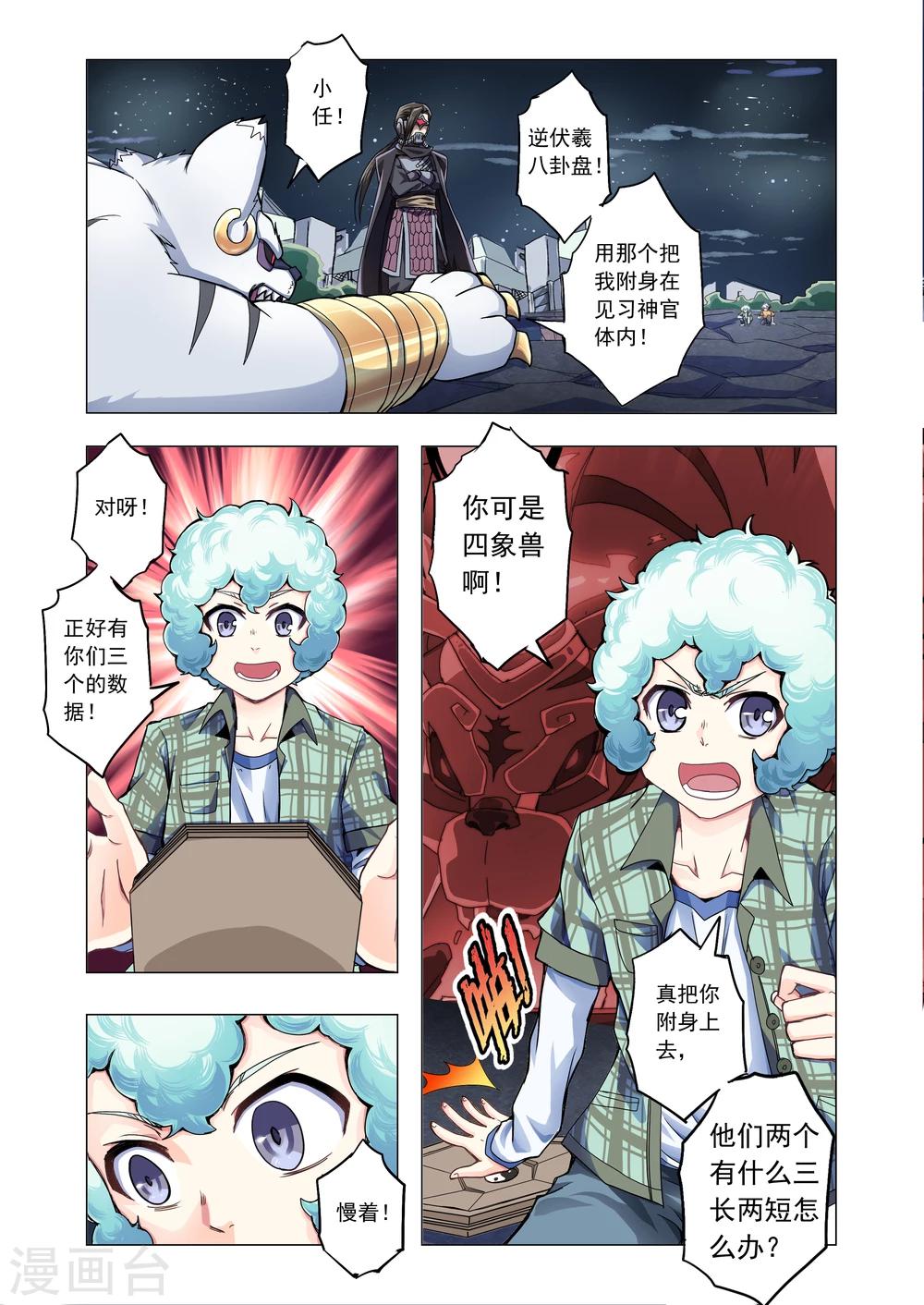 《功成神就》漫画最新章节第36话免费下拉式在线观看章节第【4】张图片