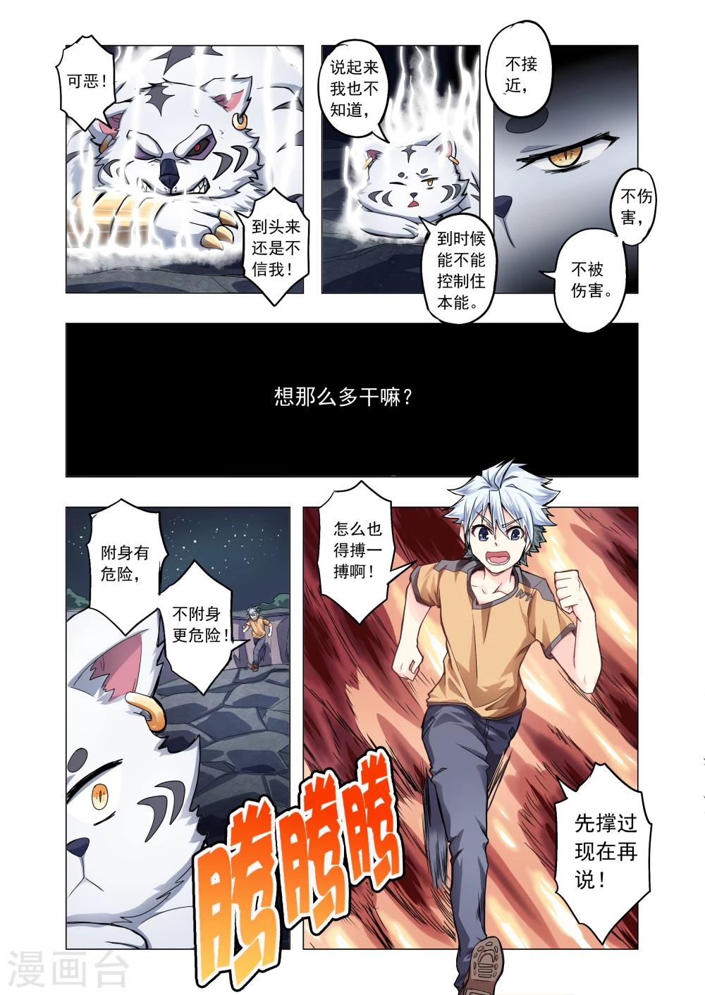 《功成神就》漫画最新章节第36话免费下拉式在线观看章节第【5】张图片