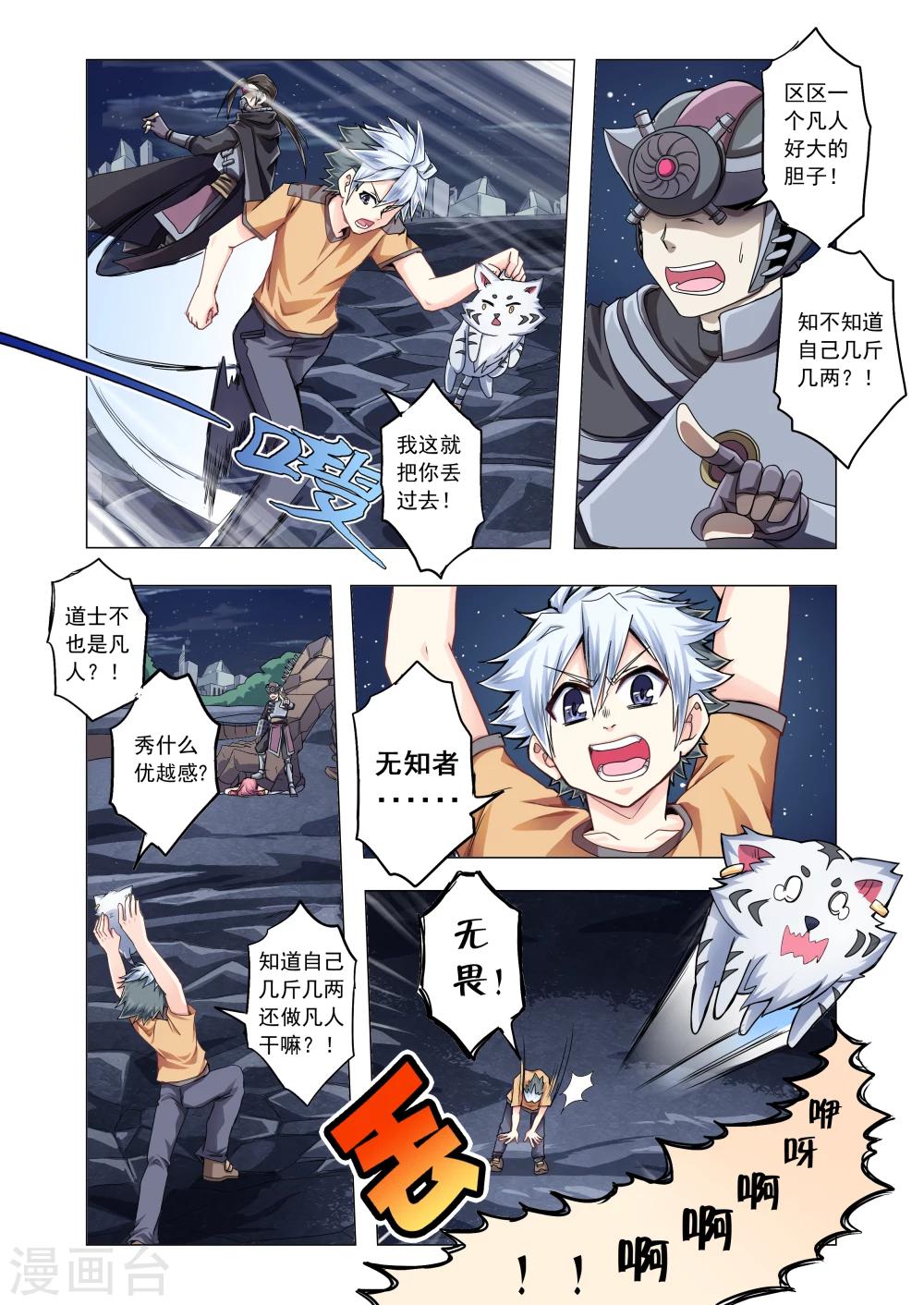 《功成神就》漫画最新章节第36话免费下拉式在线观看章节第【6】张图片