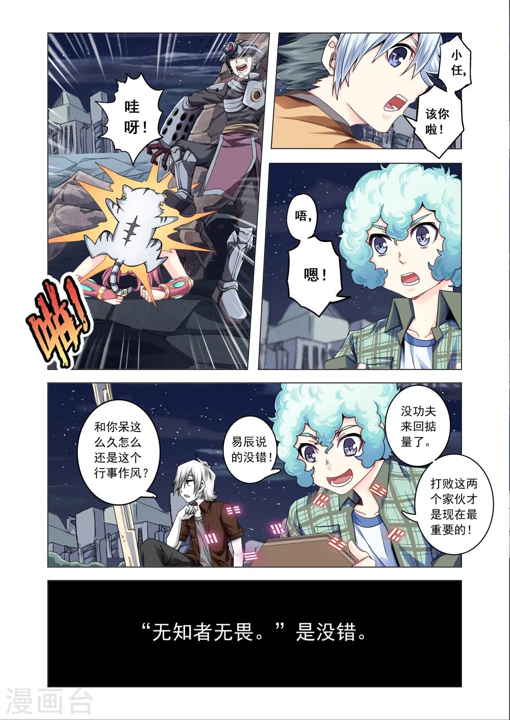 《功成神就》漫画最新章节第36话免费下拉式在线观看章节第【7】张图片