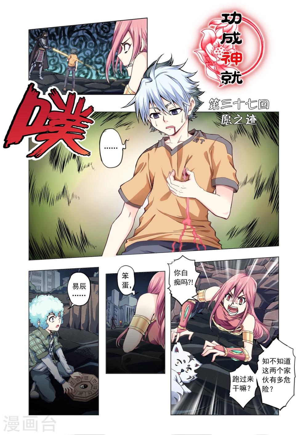 《功成神就》漫画最新章节第37话免费下拉式在线观看章节第【1】张图片