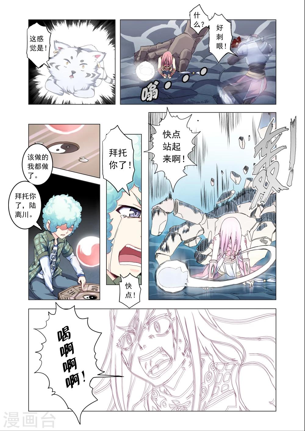 《功成神就》漫画最新章节第37话免费下拉式在线观看章节第【4】张图片