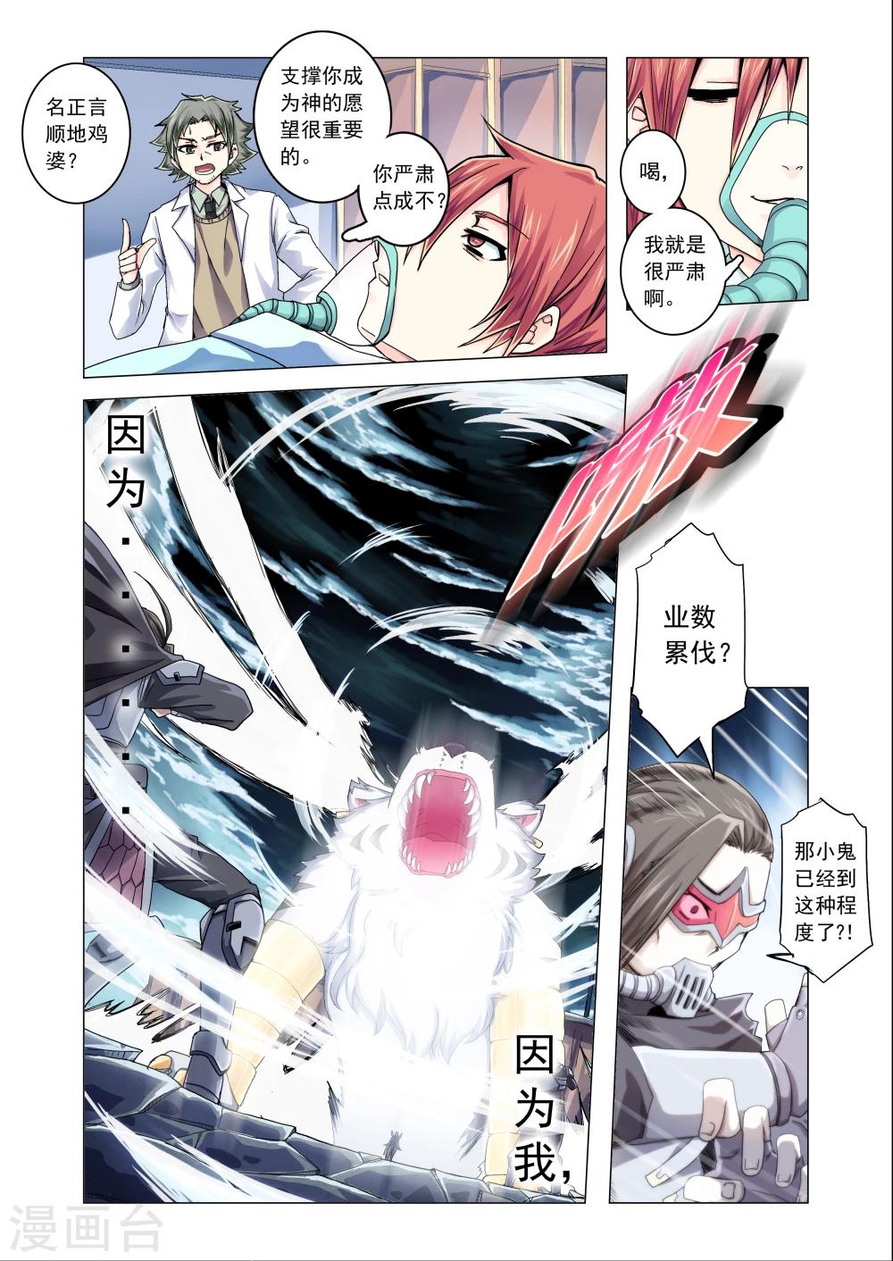 《功成神就》漫画最新章节第37话免费下拉式在线观看章节第【7】张图片