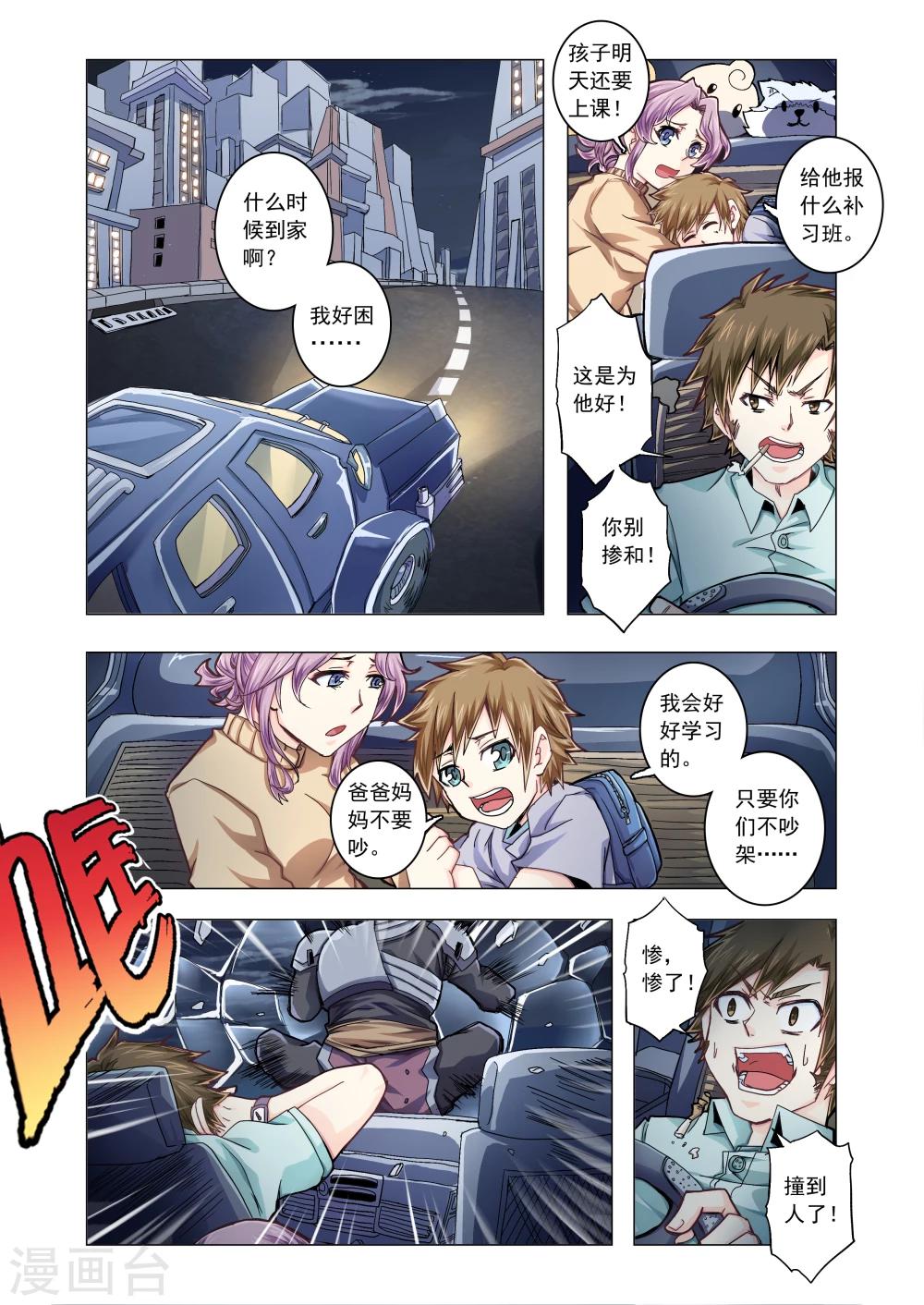 《功成神就》漫画最新章节第38话 偿还免费下拉式在线观看章节第【2】张图片