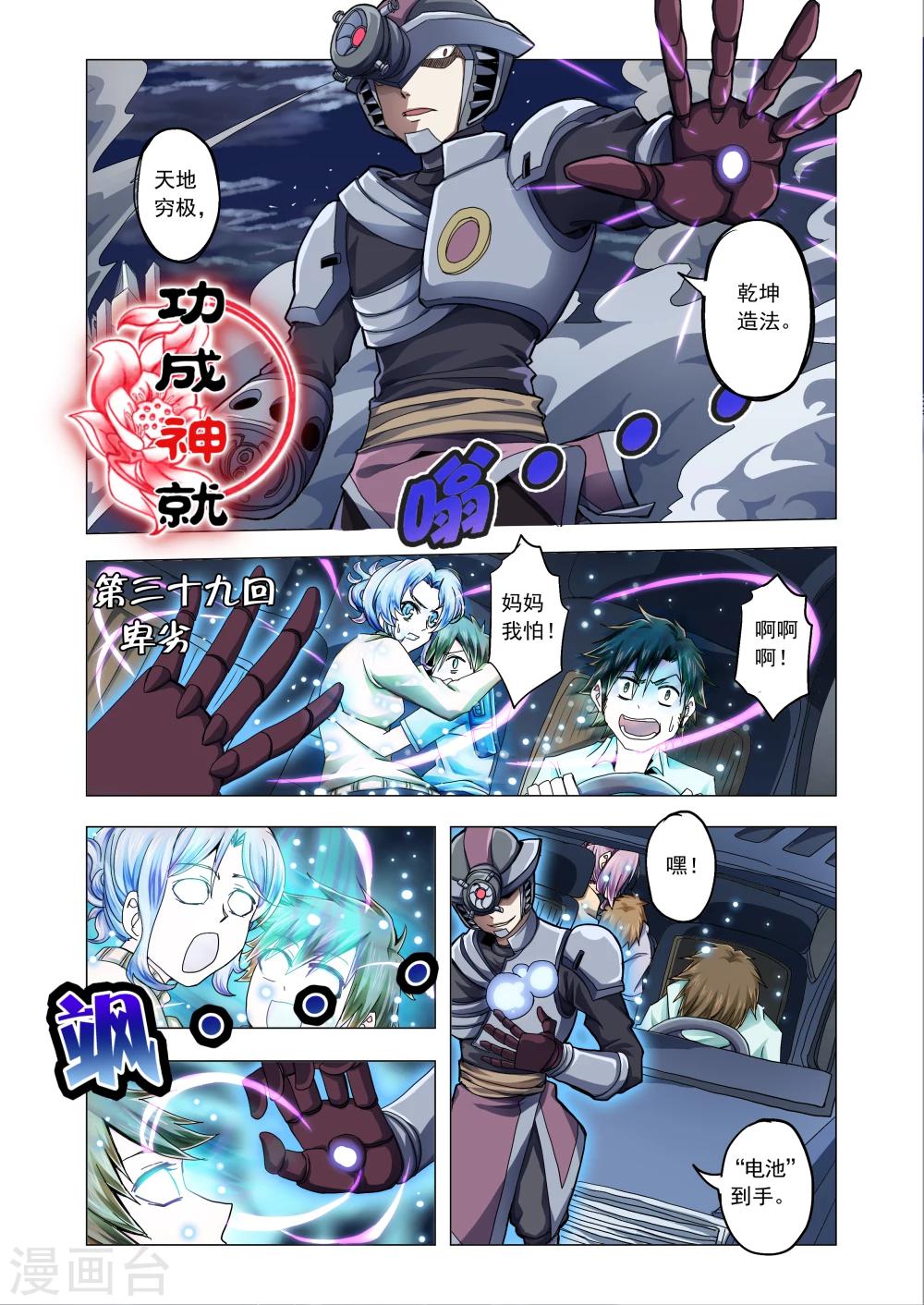 《功成神就》漫画最新章节第39话免费下拉式在线观看章节第【1】张图片