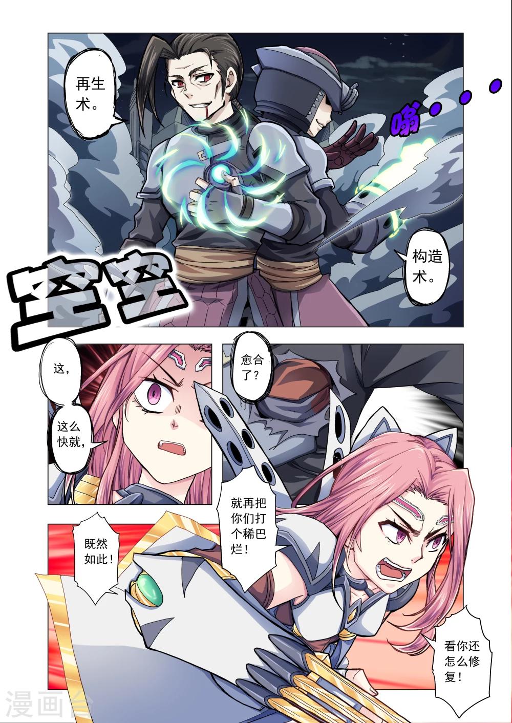 《功成神就》漫画最新章节第39话免费下拉式在线观看章节第【3】张图片