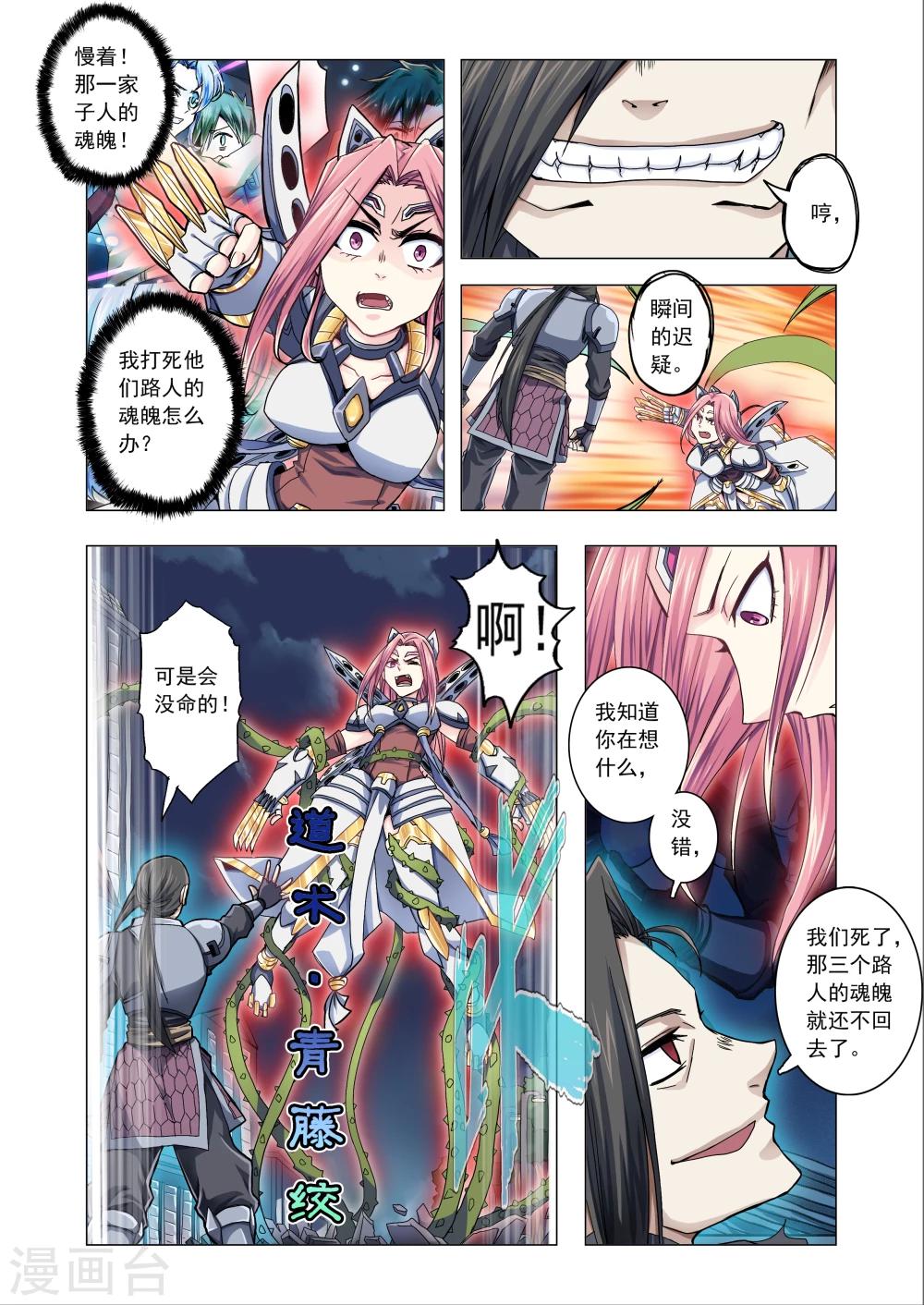 《功成神就》漫画最新章节第39话免费下拉式在线观看章节第【4】张图片