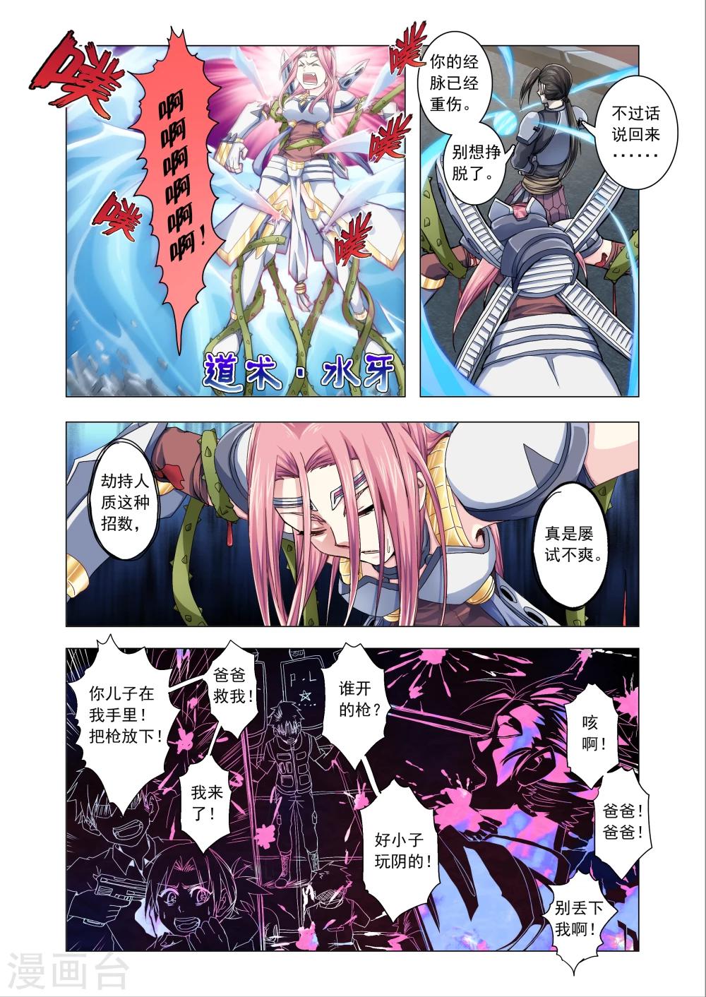 《功成神就》漫画最新章节第39话免费下拉式在线观看章节第【5】张图片