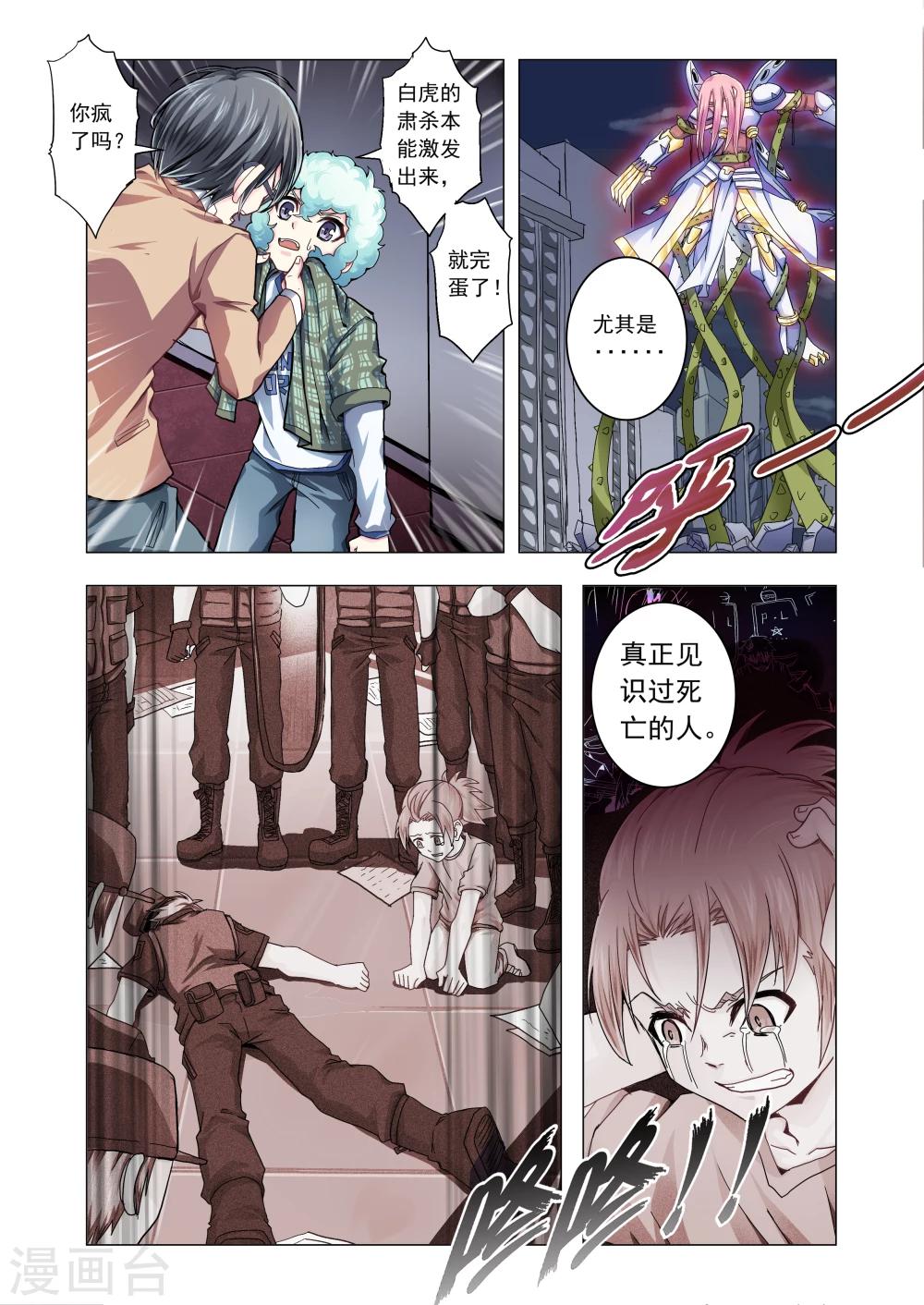 《功成神就》漫画最新章节第39话免费下拉式在线观看章节第【7】张图片