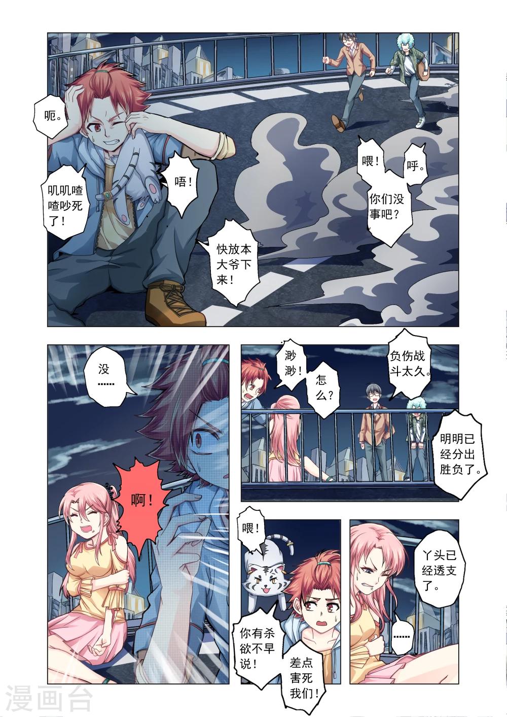 《功成神就》漫画最新章节第41话免费下拉式在线观看章节第【1】张图片