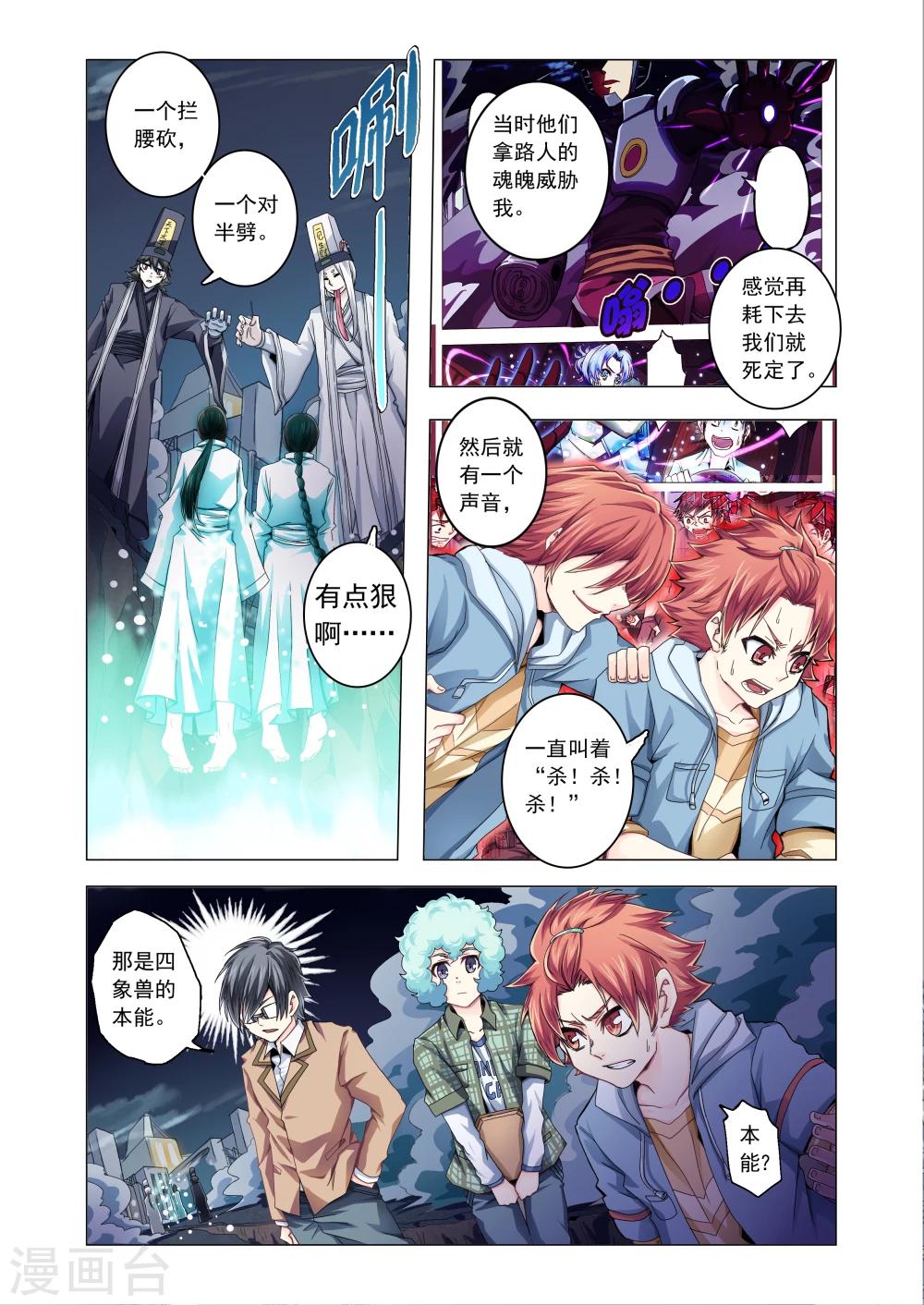 《功成神就》漫画最新章节第41话免费下拉式在线观看章节第【3】张图片