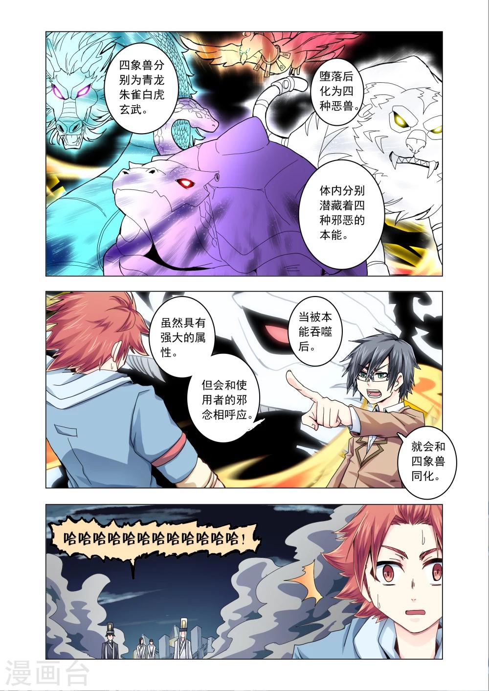 《功成神就》漫画最新章节第41话免费下拉式在线观看章节第【4】张图片